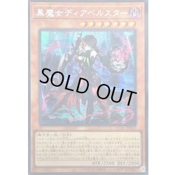 画像1: ☆アジア☆黒魔女ディアベルスター(フード)【シークレット】{アジアQCAC-JP012}《モンスター》