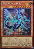 ☆アジア☆[新]銀河眼の光子竜(右向)【シークレット】{アジアQCAC-JP004}《モンスター》