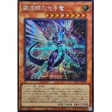☆アジア☆[新]銀河眼の光子竜(右向)【シークレット】{アジアQCAC-JP004}《モンスター》