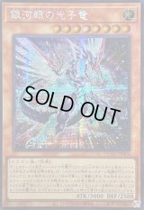 ☆アジア☆[新]銀河眼の光子竜(右向)【シークレット】{アジアQCAC-JP004}《モンスター》