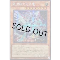 ☆アジア☆[新]銀河眼の光子竜(右向)【シークレット】{アジアQCAC-JP004}《モンスター》