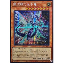 画像1: ☆アジア☆[新]銀河眼の光子竜(右向)【シークレット】{アジアQCAC-JP004}《モンスター》