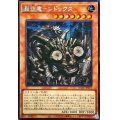 ☆アジア☆巌征竜レドックス【シークレット】{アジアQCAC-JP077}《モンスター》