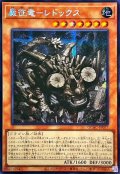 ☆アジア☆巌征竜レドックス【シークレット】{アジアQCAC-JP077}《モンスター》