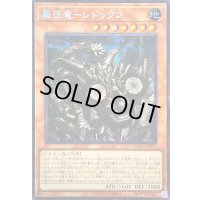 ☆アジア☆巌征竜レドックス【シークレット】{アジアQCAC-JP077}《モンスター》