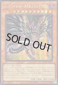☆アジア☆[新]レッドアイズダークネスメタルドラゴン(尻尾手前)【シークレット】{アジアQCAC-JP032}《モンスター》