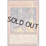 ☆アジア☆[新]レッドアイズダークネスメタルドラゴン(尻尾手前)【シークレット】{アジアQCAC-JP032}《モンスター》