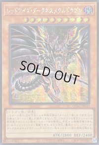 ☆アジア☆[新]レッドアイズダークネスメタルドラゴン(尻尾手前)【シークレット】{アジアQCAC-JP032}《モンスター》