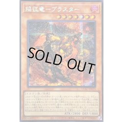 画像1: ☆アジア☆焔征竜ブラスター【シークレット】{アジアQCAC-JP079}《モンスター》