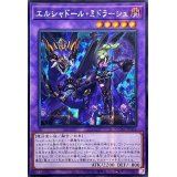 ☆アジア☆[新]エルシャドールミドラーシュ(竜左)【シークレット】{アジアQCAC-JP054}《融合》
