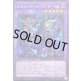 ☆アジア☆[新]エルシャドールミドラーシュ(竜左)【シークレット】{アジアQCAC-JP054}《融合》