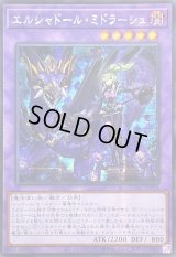 ☆アジア☆[新]エルシャドールミドラーシュ(竜左)【シークレット】{アジアQCAC-JP054}《融合》
