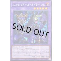 ☆アジア☆[新]エルシャドールミドラーシュ(竜左)【シークレット】{アジアQCAC-JP054}《融合》
