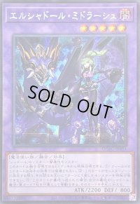 ☆アジア☆[新]エルシャドールミドラーシュ(竜左)【シークレット】{アジアQCAC-JP054}《融合》