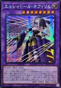 ☆アジア☆[新]エルシャドールネフィリム(左向)【シークレット】{アジアQCAC-JP055}《融合》