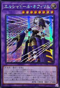 ☆アジア☆[新]エルシャドールネフィリム(左向)【シークレット】{アジアQCAC-JP055}《融合》
