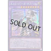 ☆アジア☆[新]エルシャドールネフィリム(左向)【シークレット】{アジアQCAC-JP055}《融合》