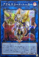 ☆アジア☆[新]アクセスコードトーカー(接敵/赤大地)【シークレット】{アジアQCAC-JP005}《リンク》