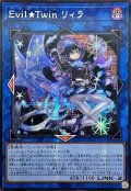 ☆アジア☆EvilTwinリィラ(1人/眼鏡有)【シークレット】{アジアQCAC-JP068}《リンク》