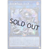 ☆アジア☆EvilTwinリィラ(1人/眼鏡有)【シークレット】{アジアQCAC-JP068}《リンク》