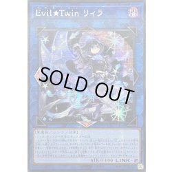 画像1: ☆アジア☆EvilTwinリィラ(1人/眼鏡有)【シークレット】{アジアQCAC-JP068}《リンク》