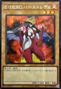 ☆アジア☆EHEROバーストレディ(赤背景)【シークレット】{アジアQCAC-JP027}《モンスター》