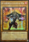☆アジア☆[新]EHEROバーストレディ(黄背景)【シークレット】{アジアQCAC-JP027}《モンスター》