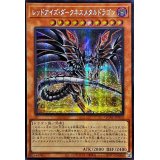 〔状態A-〕☆アジア☆[新]レッドアイズダークネスメタルドラゴン(尻尾手前)【シークレット】{アジアQCAC-JP032}《モンスター》