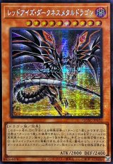 〔状態A-〕☆アジア☆[新]レッドアイズダークネスメタルドラゴン(尻尾手前)【シークレット】{アジアQCAC-JP032}《モンスター》