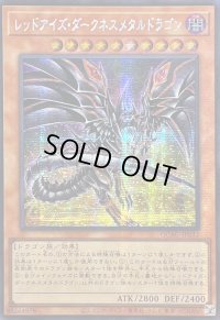 〔状態A-〕☆アジア☆[新]レッドアイズダークネスメタルドラゴン(尻尾手前)【シークレット】{アジアQCAC-JP032}《モンスター》