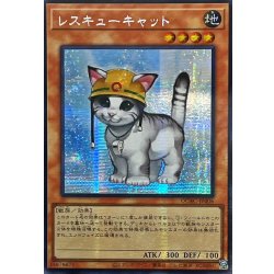 画像1: ☆アジア☆レスキューキャット(左向)【シークレット】{アジアQCAC-JP006}《モンスター》