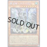 〔状態A-〕☆アジア☆嵐征竜テンペスト【シークレット】{アジアQCAC-JP080}《モンスター》