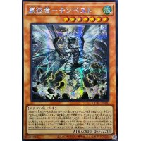 〔状態A-〕☆アジア☆嵐征竜テンペスト【シークレット】{アジアQCAC-JP080}《モンスター》