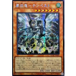 画像1: 〔状態A-〕☆アジア☆嵐征竜テンペスト【シークレット】{アジアQCAC-JP080}《モンスター》