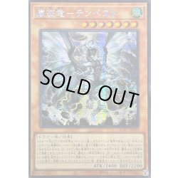 画像1: 〔状態A-〕☆アジア☆嵐征竜テンペスト【シークレット】{アジアQCAC-JP080}《モンスター》