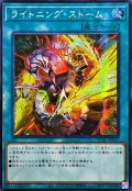 〔状態A-〕☆アジア☆[新]ライトニングストーム(サイバー)【シークレット】{アジアQCAC-JP017}《魔法》