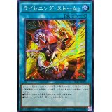 〔状態A-〕☆アジア☆[新]ライトニングストーム(サイバー)【シークレット】{アジアQCAC-JP017}《魔法》