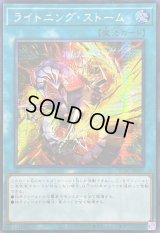 〔状態A-〕☆アジア☆[新]ライトニングストーム(サイバー)【シークレット】{アジアQCAC-JP017}《魔法》