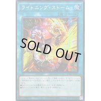 〔状態A-〕☆アジア☆[新]ライトニングストーム(サイバー)【シークレット】{アジアQCAC-JP017}《魔法》