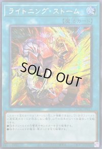 〔状態A-〕☆アジア☆[新]ライトニングストーム(サイバー)【シークレット】{アジアQCAC-JP017}《魔法》