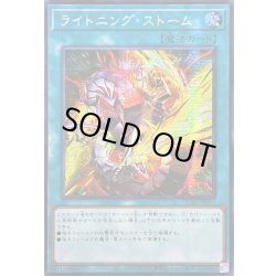 画像1: 〔状態A-〕☆アジア☆[新]ライトニングストーム(サイバー)【シークレット】{アジアQCAC-JP017}《魔法》