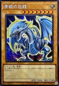 〔状態A-〕☆アジア☆青眼の白龍(4左向/オーラ)【シークレット】{アジアQCAC-JP021}《モンスター》