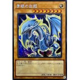 〔状態A-〕☆アジア☆青眼の白龍(4左向/オーラ)【シークレット】{アジアQCAC-JP021}《モンスター》