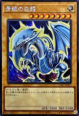 〔状態A-〕☆アジア☆青眼の白龍(4左向/オーラ)【シークレット】{アジアQCAC-JP021}《モンスター》