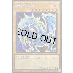画像1: 〔状態A-〕☆アジア☆青眼の白龍(4左向/オーラ)【シークレット】{アジアQCAC-JP021}《モンスター》