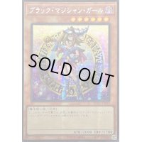 〔状態A-〕☆アジア☆ブラックマジシャンガール(2立ち/杖担ぎ)【シークレット】{アジアQCAC-JP019}《モンスター》