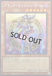 〔状態A-〕☆アジア☆ブラックマジシャンガール(2立ち/杖担ぎ)【シークレット】{アジアQCAC-JP019}《モンスター》