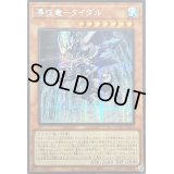 〔状態A-〕☆アジア☆瀑征竜タイダル【シークレット】{アジアQCAC-JP078}《モンスター》