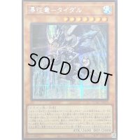 〔状態A-〕☆アジア☆瀑征竜タイダル【シークレット】{アジアQCAC-JP078}《モンスター》