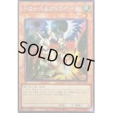 〔状態A-〕☆アジア☆ドロールロックバード(鳥右上)【シークレット】{アジアQCAC-JP070}《モンスター》